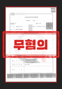 불법촬영고소