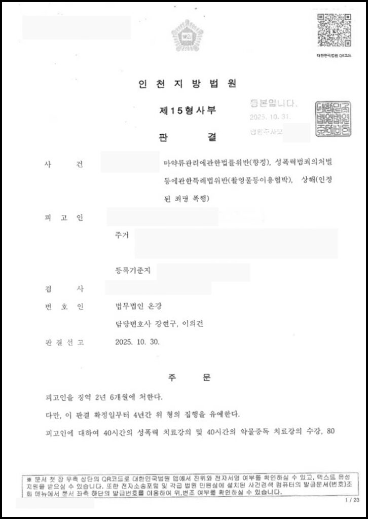 성폭행 무죄 받은 판결문