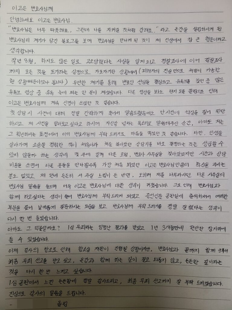 군형사 성범죄 변호사 상담 후기