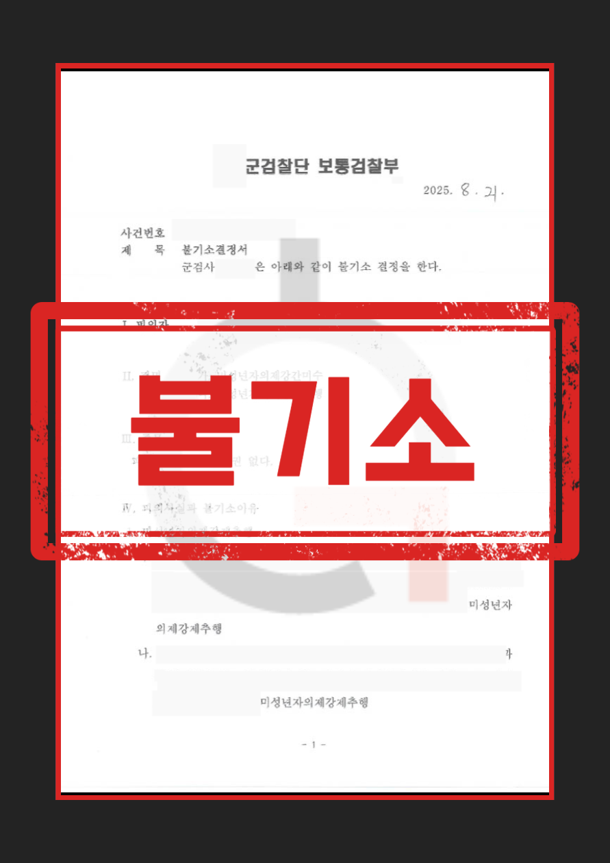 성추행공소시효