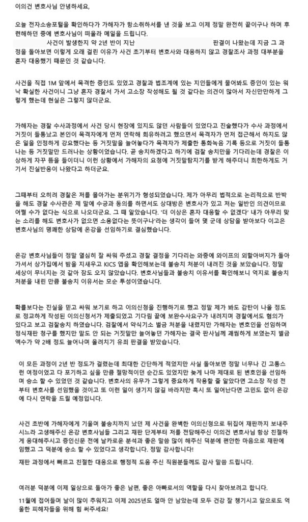 군인 신분과 군 사건의 특수성을 이해한 온강의 조력 사례