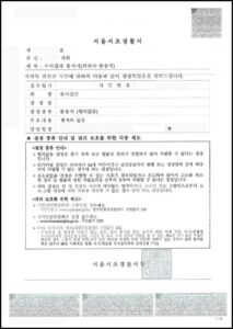유사강간죄 수사결과통지서