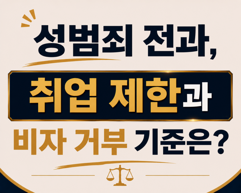 성범죄 합의금 적정선은? 합의하면 바로 사건 종결될까?