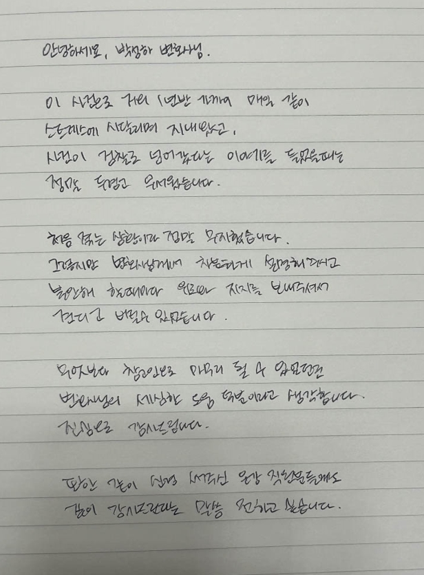 경제범죄사건 의뢰인 손글씨 후기