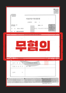 준강간 무혐의 판결문