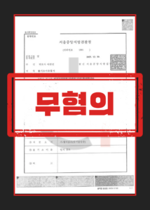 마약류관리법위반 혐의 사건의 고의 부재 소명 자료 정리