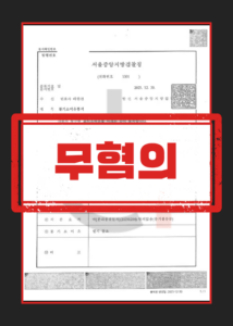방조죄 무혐의 판결문