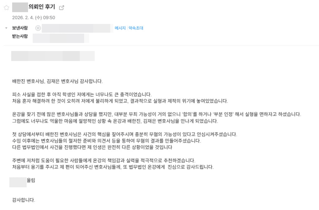 만취 상태를 주장하는 2년 전 준유사강간 피소, 치밀한 증거 수집으로 무혐의 방어 사례
