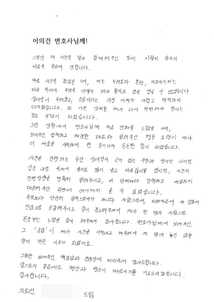 군형사 피해자 변호사 상담 후기