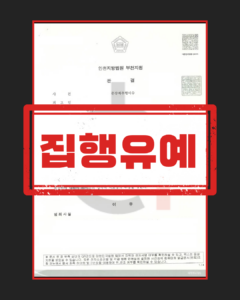 준강제추행 집행유예 판결문
