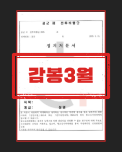 군징계 감봉3월 판결문