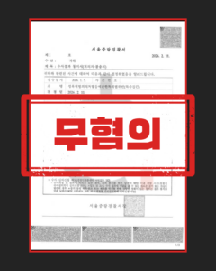 특수강간 방어