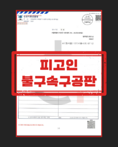 인테리어 사기 고소