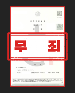 특가법위반(마약) 무죄 판결문