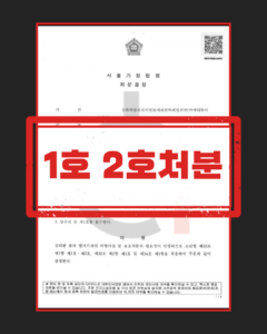 카메라등이용촬영죄 1,2호 처분 판결문