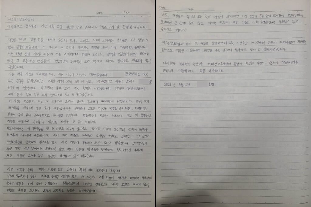 직업군인 친족 성범죄 무죄 후기|20년 전 억울한 누명, 진술 모순 탄핵으로 군검사 항소 기각 이끈 온강 조력 사례 선택 직업군인 친족 성범죄 무죄 후기