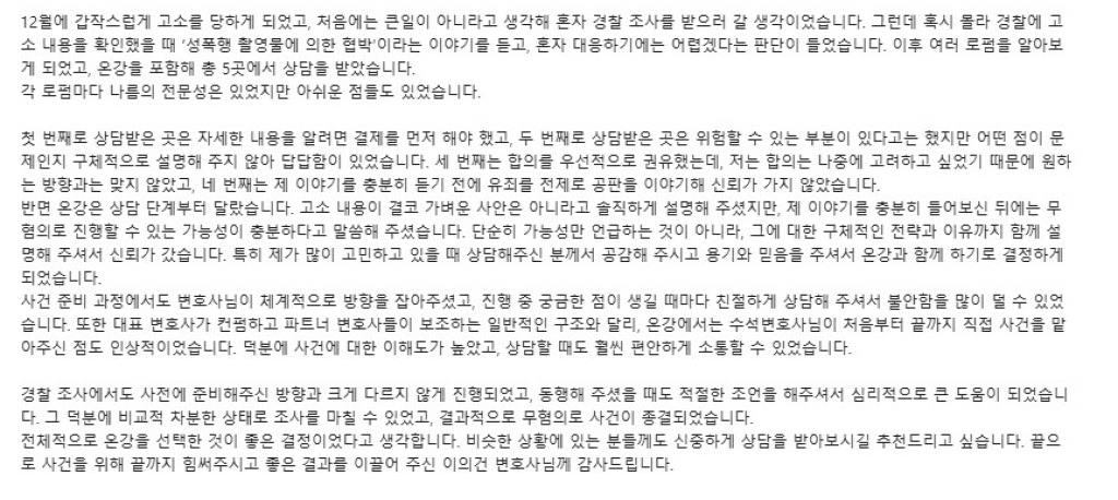 촬영물등이용협박 변호사 후기