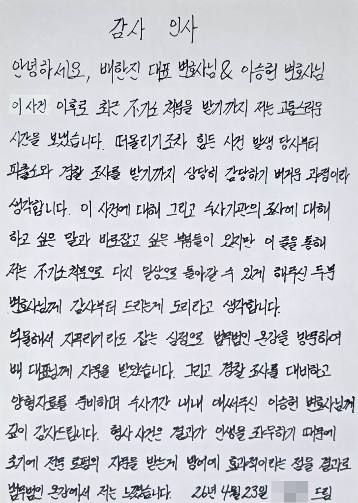 카메라등이용촬영 성범죄사건 의뢰인 후기