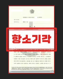 사기 무죄