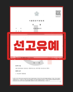 외국환거래법 위반