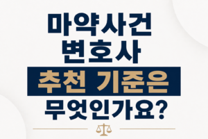 성범죄 사건에서 검사출신 변호사의 장점은 무엇인가요?