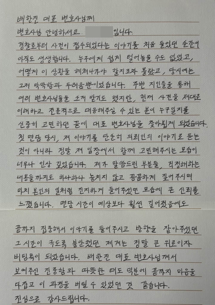 준강간 누명 변호사 상담 후기