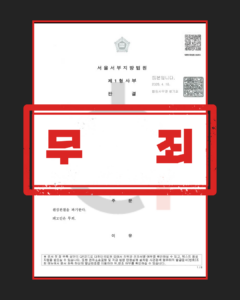 강제추행무죄