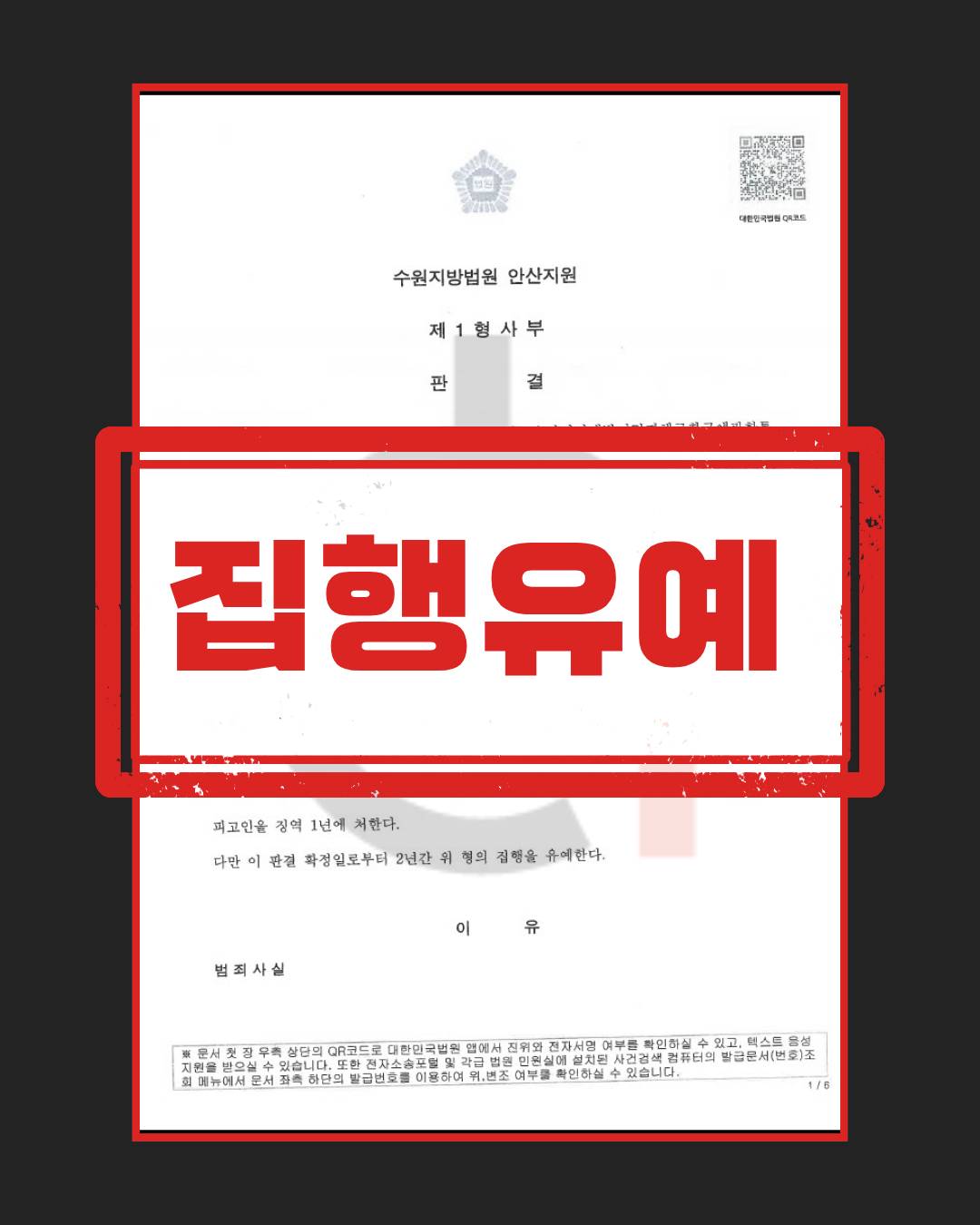 보이스피싱 현금수거책