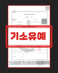 스토킹·업무방해 사건