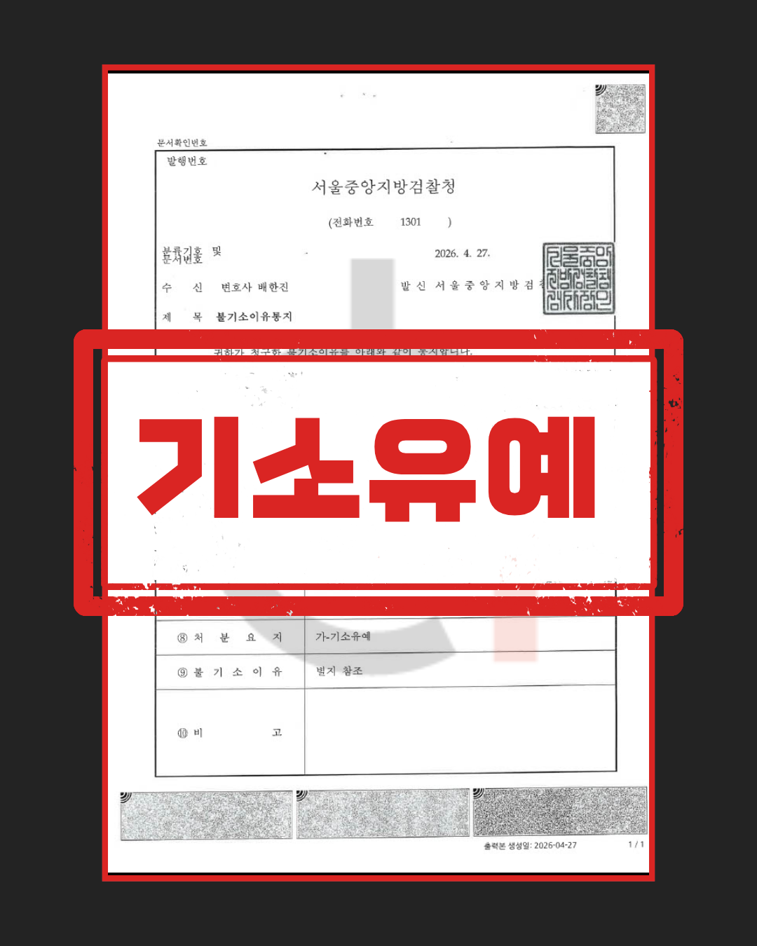 스토킹·업무방해 사건