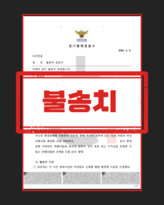 불법촬영 자백 사건