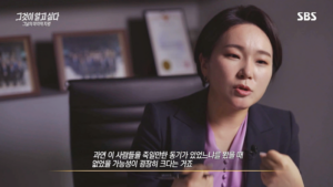 이고은 대표변호사 'SBS 그것이 알고싶다' 출연-'그날의 마지막 지령'편