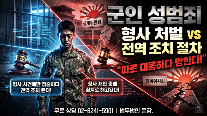 군인 성범죄 전역