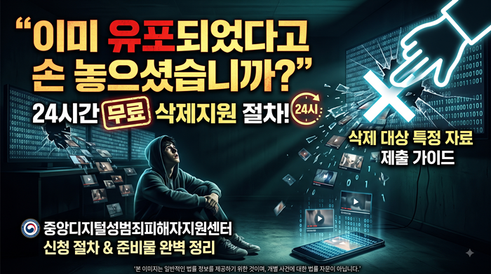 몸캠피싱 삭제지원