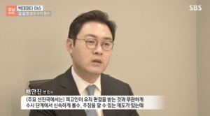 배한진 대표변호사 'SBS 모닝와이드' 출연-'범죄수익은닉'