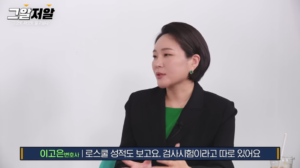 이고은 대표변호사 '유튜브채널-그알저알' 출연