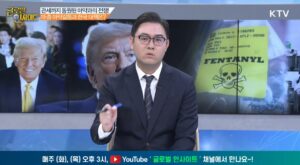 관세까지 동원된 마약과의 전쟁
