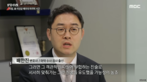 배한진 대표변호사 'MBC PD수첩' 출연-'70일, 故이선균 배우의 마지막 시간'