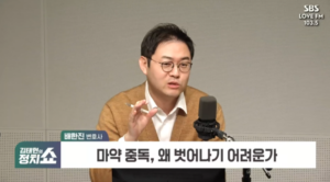 배한진 대표변호사 'SBS 라디오 김태현의 정치쇼' 출연-'배우 이선균씨 마약 내사'