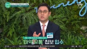 배한진 대표변호사 '채널A 행복한 아침' 출연-'이선균배우 마약 스캔들'