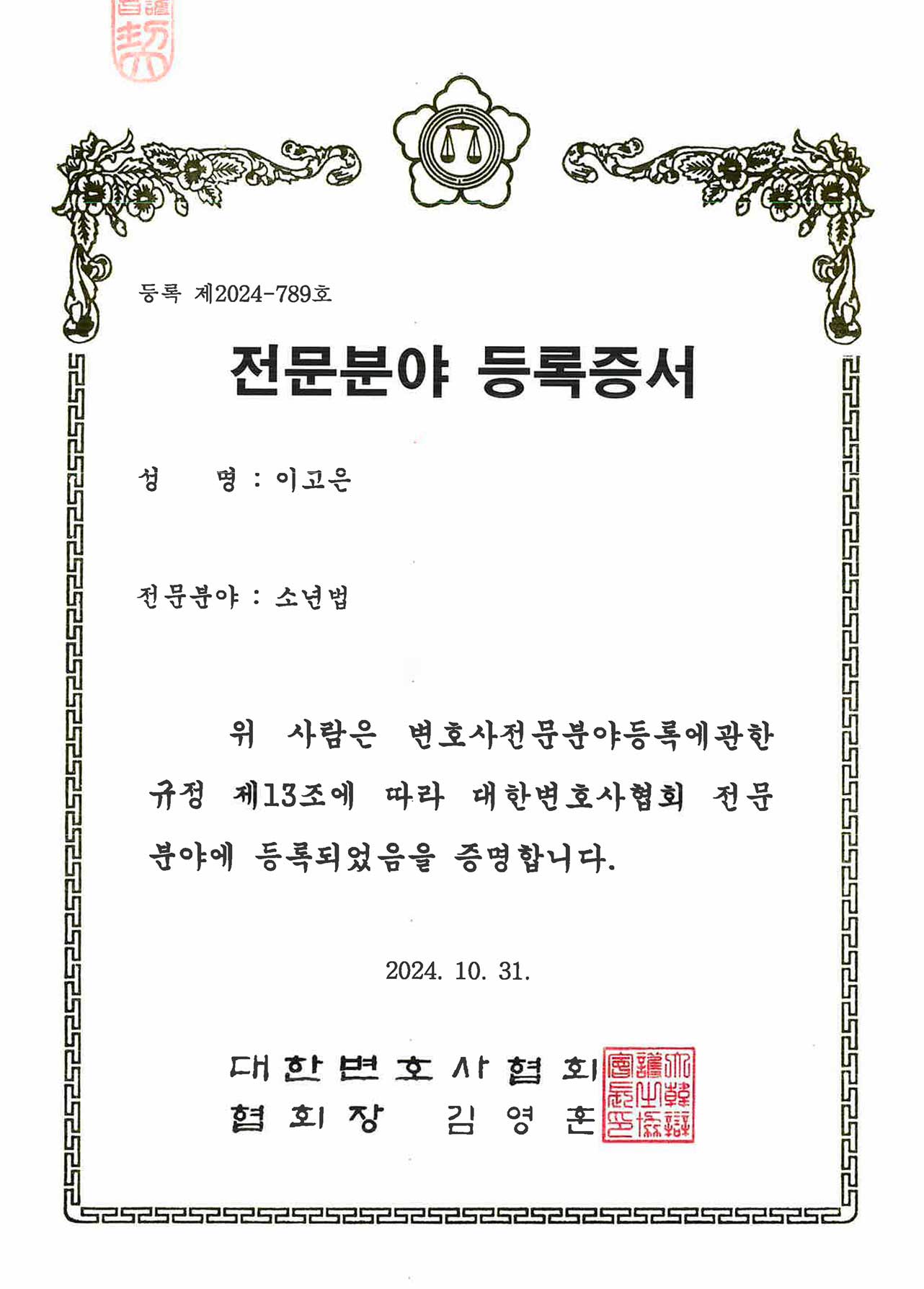 소년법전문변호사 이고은변호사 법무법인온강
