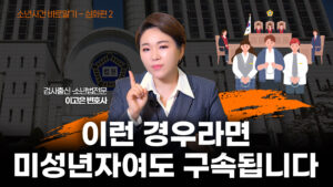 소년범죄, 구속수사 대상
