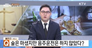 배한진 대표변호사 'KTV 생방송 대한민국' 출연-'음주운전'