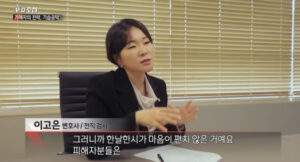 이고은 대표변호사 'MBC PD수첩' 출연-'감형의기술'편