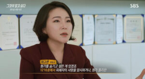 이고은 대표변호사 'SBS 그것이 알고싶다' 출연-'정다음 사망 사건'편
