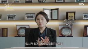 이고은 대표변호사 'SBS 꼬리에 꼬리를 무는 그날 이야기' 출연-'완벽한 타인'