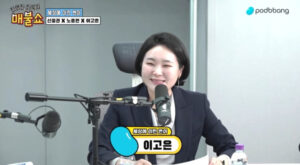 이고은 대표변호사 '매불쇼 "세상에 이런 변이" 코너' 출연-'임은정 검사적격심사'