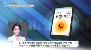 이고은 대표변호사 'MBC 생방송 오늘아침' 인터뷰-'동일 주민등록번호 피해'