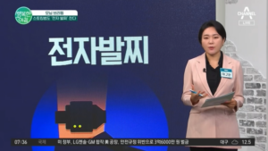 이고은 대표변호사 '채널A 행복한아침' 출연-'스토킹범 전자발찌 부착명령 시행'