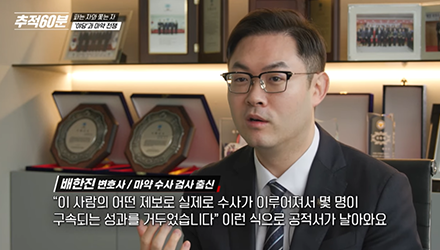 추적60분